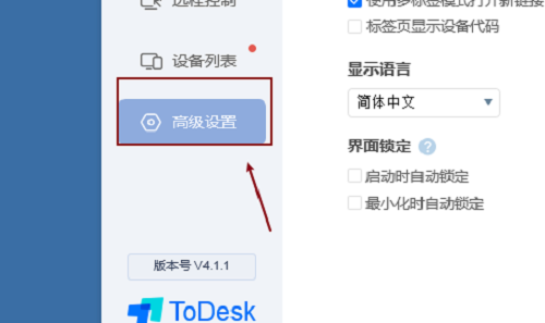 ToDesk怎么设置显示语言