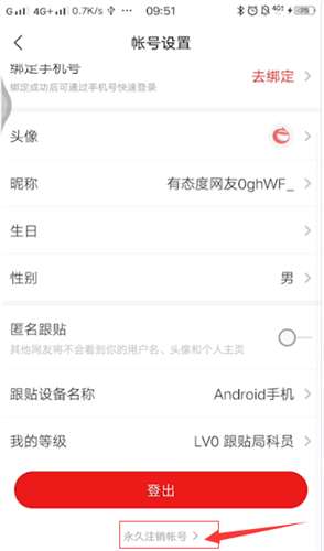 网易新闻怎么注销账号