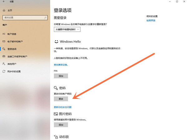 Win10删除登录密码教程