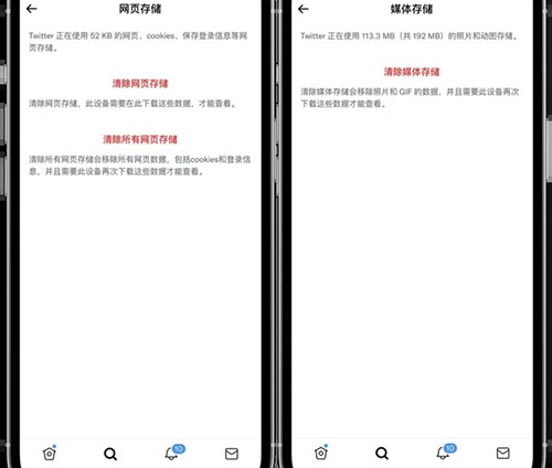 Twitter怎么清理缓存