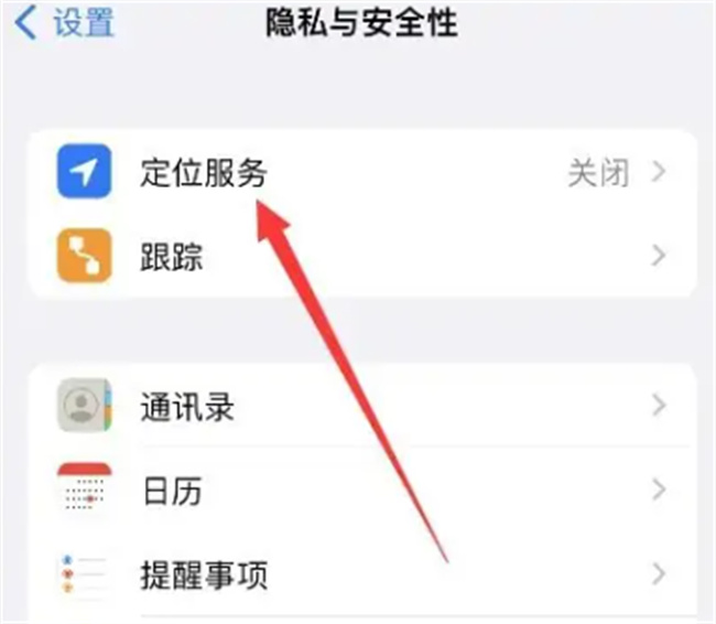 如何关闭iPhone跟踪定位功能 怎么取消苹果定位跟踪