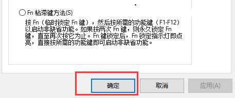 联想win10关闭fn教程