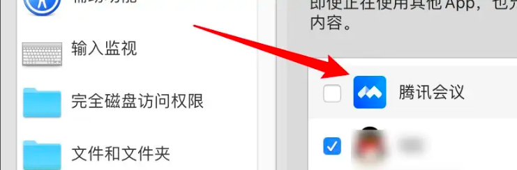 腾讯会议mac共享屏幕怎么权限设置