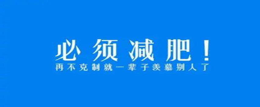 减肥期间的饮食应该注意哪些事项