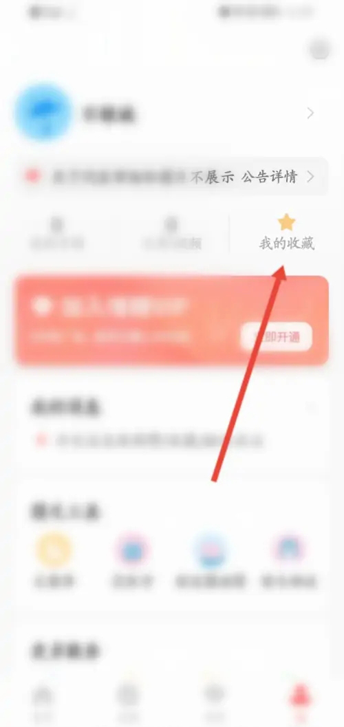 堆糖怎么取消收藏