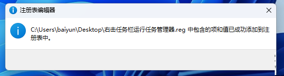 Win11 22H2任务栏添加任务管理器设置教程