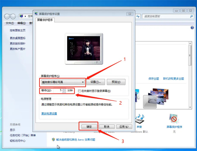 win7屏幕保护设置 win7如何设置屏幕保护程序