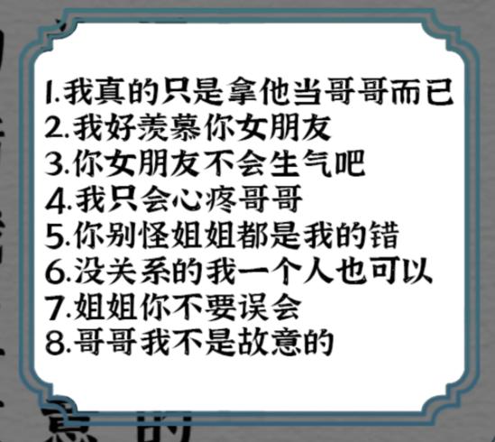 一字一句茶言茶语通关攻略答案