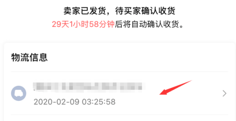 转转怎么查看订单物流