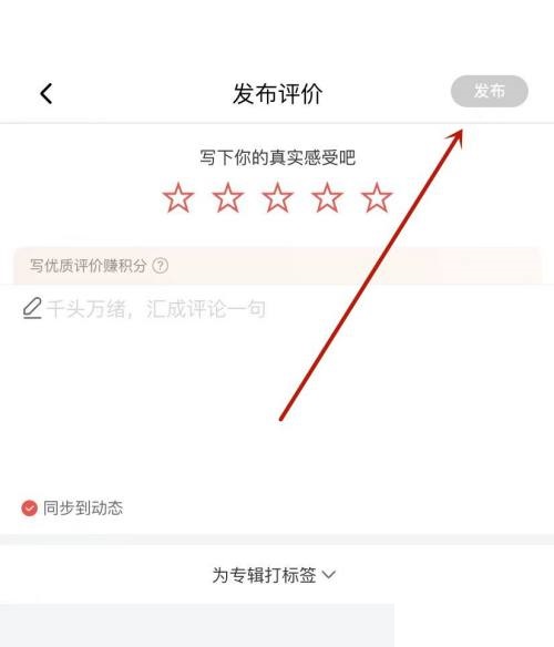 喜马拉雅怎么发布评价