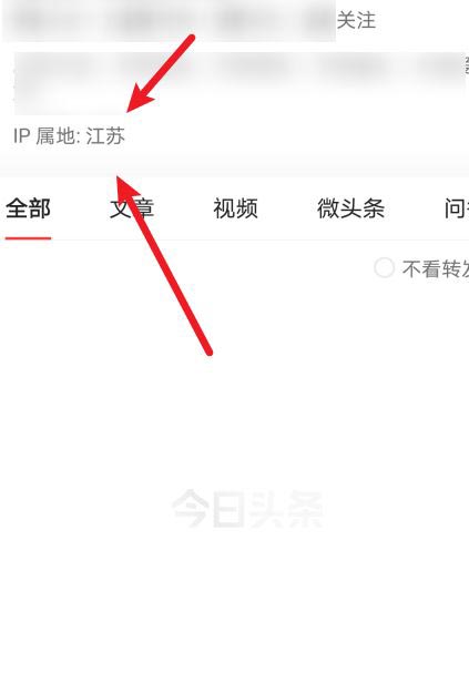 今日头条怎么查看IP属地