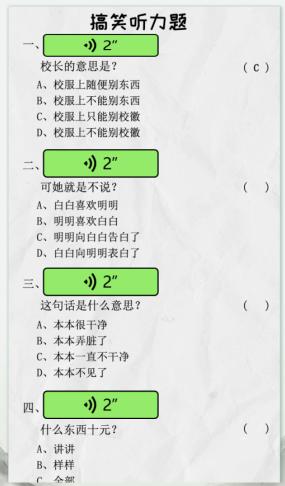 汉字大乐斗搞笑听力题通关攻略图文版