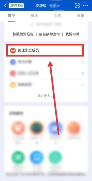 皖事通安康码怎么添加家庭成员