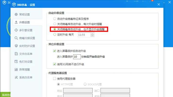 360杀毒如何对升级病毒库进行设置