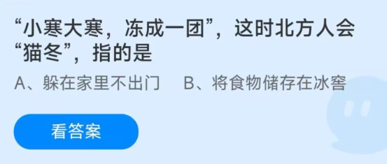 支付宝蚂蚁庄园2023年01月05日答案汇总