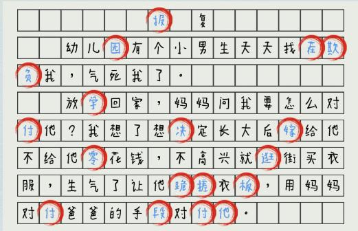 汉字神操作小学生作文怎么通关