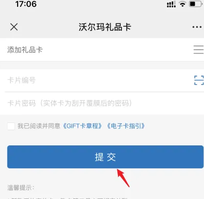 沃尔玛怎么添加礼品卡