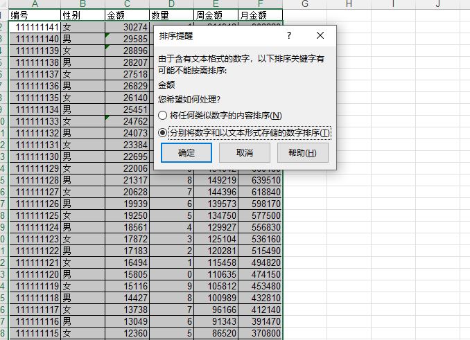 Excel排序乱的解决方法