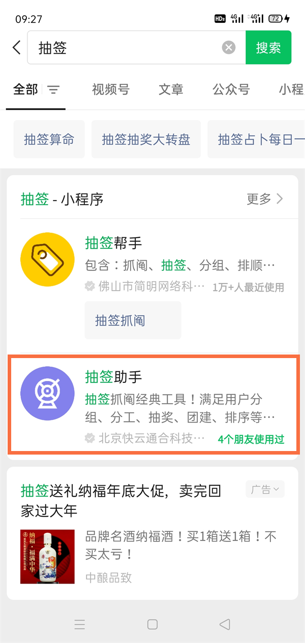 微信怎么发起群抽签