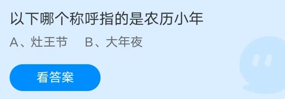 支付宝蚂蚁庄园2023年1月14日答案汇总