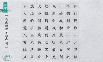 离谱的汉字英雄台词1怎么过