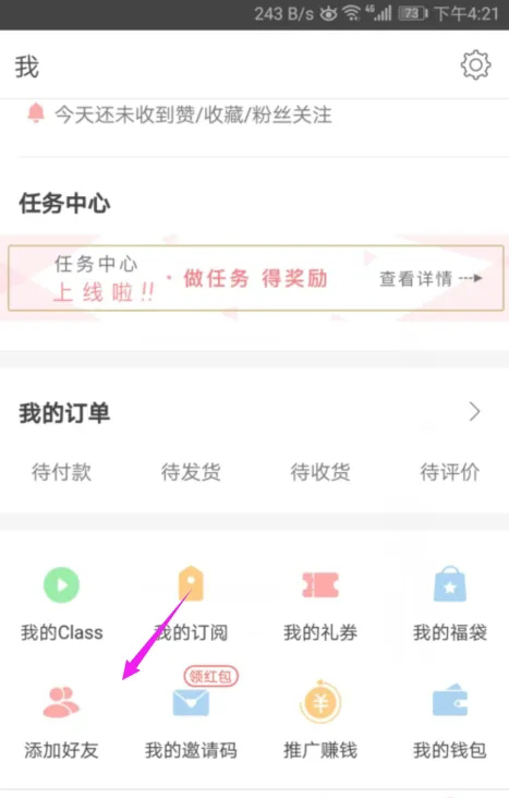 堆糖怎么添加通讯录好友