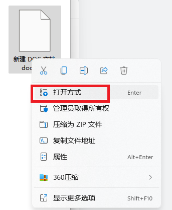 Win11 Word图标变成白色怎么恢复