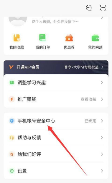 网易云课堂怎么注销账号