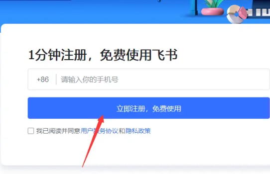 飞书怎么注册个人账号