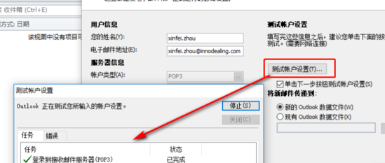 outlook怎么创建新账户