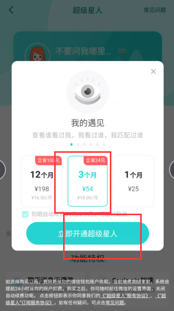 soul怎么设置隐身状态