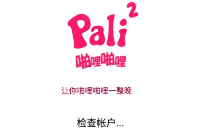 palipali轻量版线路检测永久网页入口最新2023