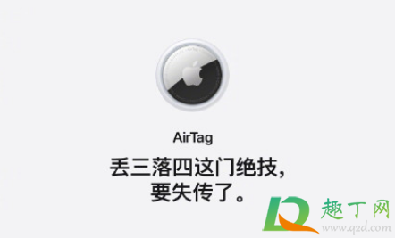 苹果AirTag是什么东西