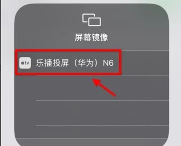 苹果手机怎么投屏