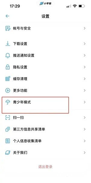 小宇宙怎么开启青少年模式