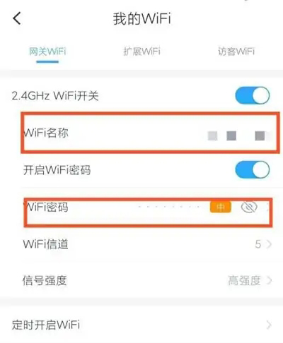 小翼管家怎么修改wifi密码