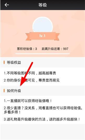 一直播怎么提升等级