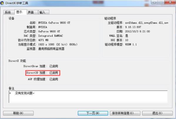 Win7关闭3D加速教程