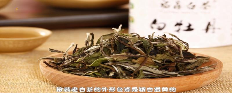 老白茶属于什么茶