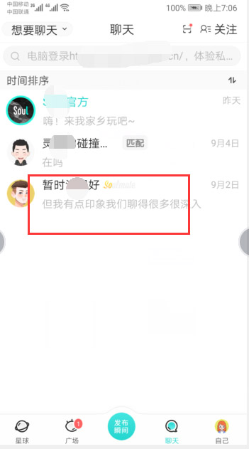 soul怎么设置隐身状态