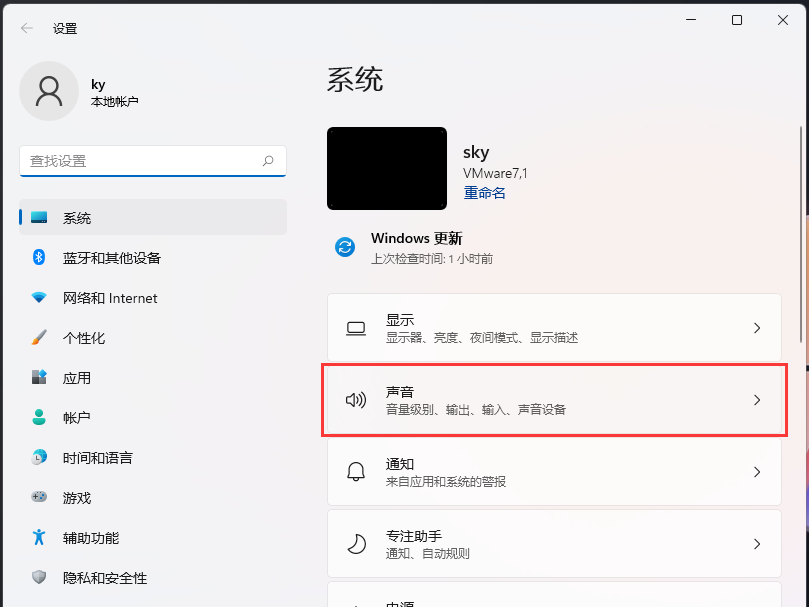 Win11系统声音怎么设置