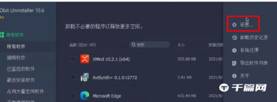 IObit Uninstaller提醒磁盘空间不足教程