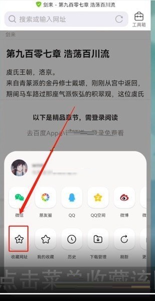 QQ浏览器怎么查看收藏网址