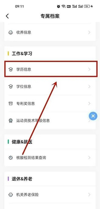 辽事通怎么查学历信息