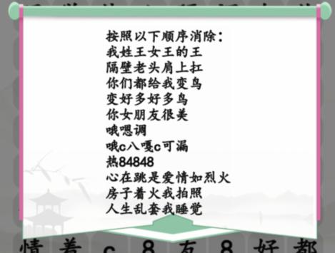 汉字找茬王消热梗合集通关攻略