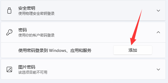 Win11设置锁屏密码攻略