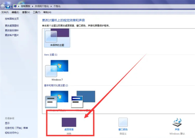 win7系统怎么个性化设置电脑桌面 windows7个性化桌面的设置