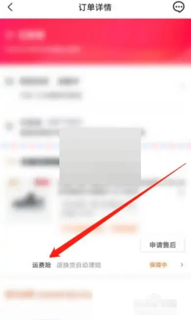 抖音订单怎么看有没有运费险