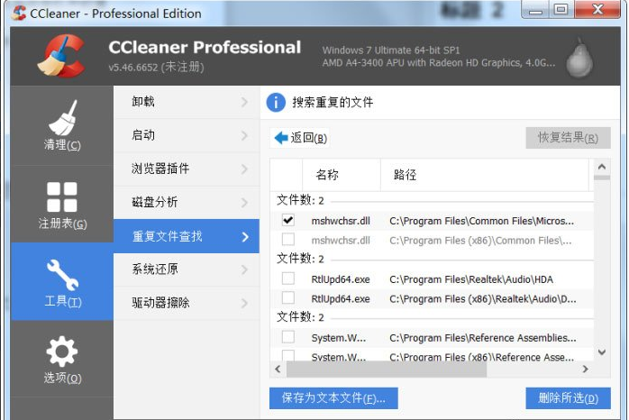 CCleaner怎么查找清理重复文件