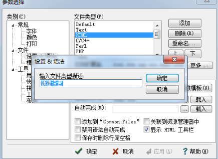 EditPlus如何添加默认文件类型